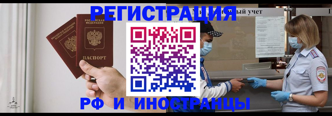 временная регистрация поиск в Северске