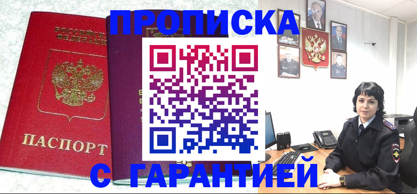 прописка от собственника в Северске